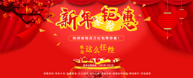 新年家裝鉅惠，百萬現(xiàn)金紅包等你拿！