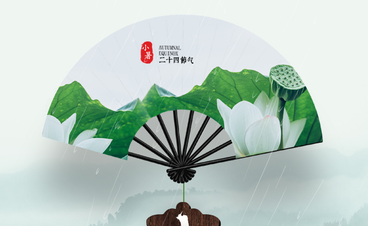 和邦愿您小暑時節(jié)自在清涼！